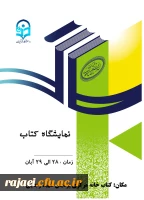 نمایشگاه کتاب به مناسبت گرامیداشت هفته کتاب