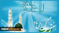 هفته وحدت گرامی باد