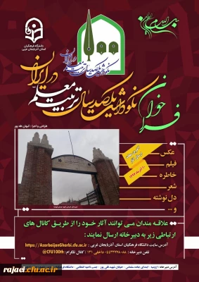 فراخوان نکوداشت یکصدمین سال تربیت معلم در ایران