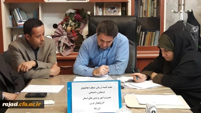 کمیته استانی جمع بندی آمار و عملکرد فعالیت های فرهنگی و اجتماعی در پردیس شهید رجایی ارومیه برگزار شد