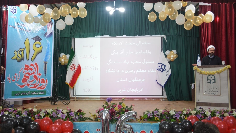 مراسم بزرگداشت روز دانشجو با حضور مسئولین استانی، مدیران، اساتید و دانشجویان پردیس های پسرانه و دخترانه در پردیس شهید رجایی ارومیه برگزار شد 2