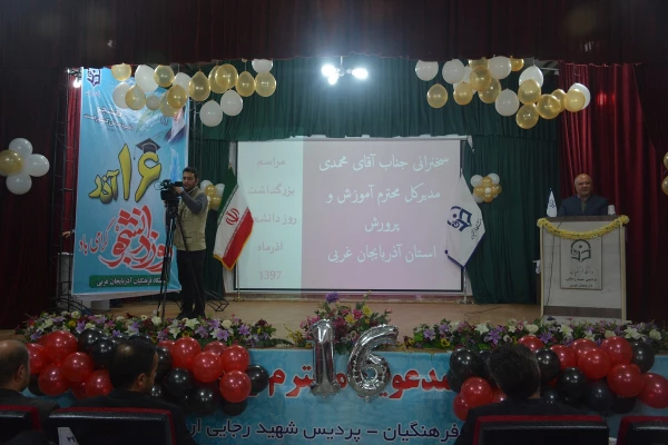 مراسم بزرگداشت روز دانشجو با حضور مسئولین استانی، مدیران، اساتید و دانشجویان پردیس های پسرانه و دخترانه در پردیس شهید رجایی ارومیه برگزار شد 5