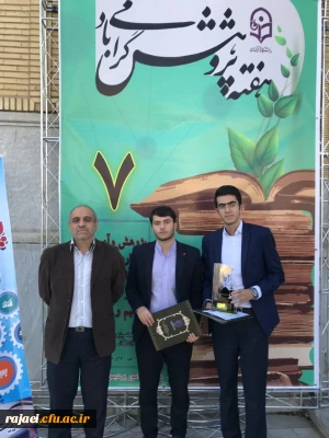 دانشجوی پردیس شهید رجایی 

کیهان طه پور موفق به کسب مقام سوم کشوری جشنواره ی نوآوری های علمی – پژوهشی دانشجویان (پویش) شد.