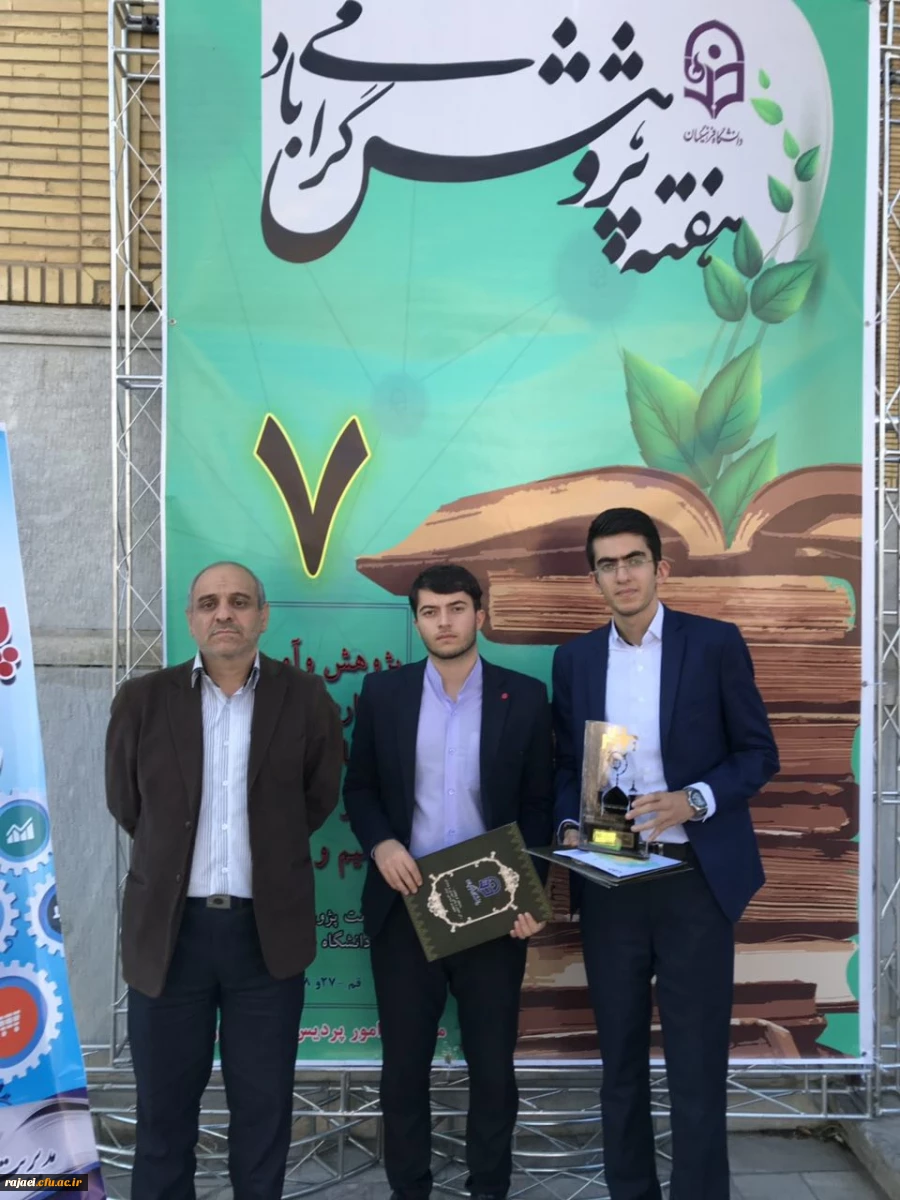 دانشجوی پردیس شهید رجایی 

کیهان طه پور موفق به کسب مقام سوم کشوری جشنواره ی نوآوری های علمی – پژوهشی دانشجویان (پویش) شد. 2