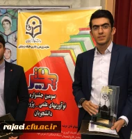 دانشجوی پردیس شهید رجایی 

کیهان طه پور موفق به کسب مقام سوم کشوری جشنواره ی نوآوری های علمی – پژوهشی دانشجویان (پویش) شد.