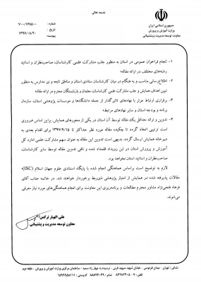 اولین همایش ملی اقتصاد آموزش و پرورش 

مدیریت منابع انسانی و مالی (چالش ها، مسائل و راهکارها) با تاکید بر تحقق سند تحول بنیادین