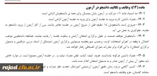 قابل توجه دانشجویان کارشناسی ارشد، کارشناسی ناپیوسته و کارشناسی پیوسته

برنامه ی امتحانات نیمسال اول سال 1397