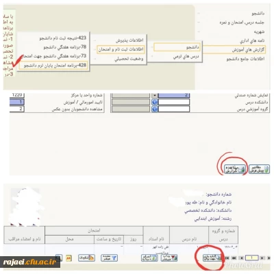 قابل توجه کلیه دانشجو معلمان 

نحوه دریافت کارت ورود به جلسه آزمون امتحانی