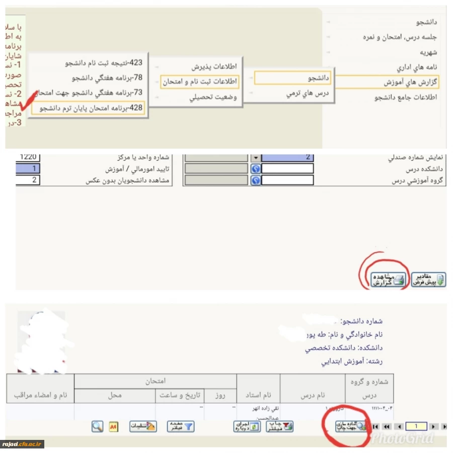 قابل توجه کلیه دانشجو معلمان 

نحوه دریافت کارت ورود به جلسه آزمون امتحانی 2