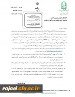 اطلاعیه آزمون انتخاب مدرس آموزش خانواده  2