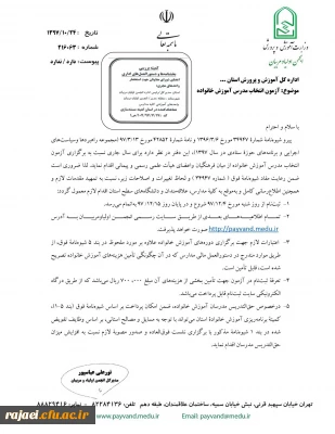 اطلاعیه آزمون انتخاب مدرس آموزش خانواده