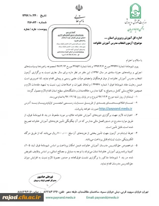 اطلاعیه آزمون انتخاب مدرس آموزش خانواده