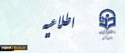 اطلاعیه مهم

قابل توجه کلیه دانشجویان جدیدالورود نیمسال دوم 97-98