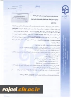 دستورالعمل و بخشنامه انتخاب اعضای هیات علمی نمونه 3