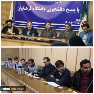 در نشست صمیمی با وزیر محترم آموزش و پرورش و ریاست محترم دانشگاه فرهنگیان با بسیج دانشجویی دانشگاه فرهنگیان

حضور برادر علیرضا ابراهیمی مسئول بسیج دانشجویی پردیس شهید رجایی ارومیه