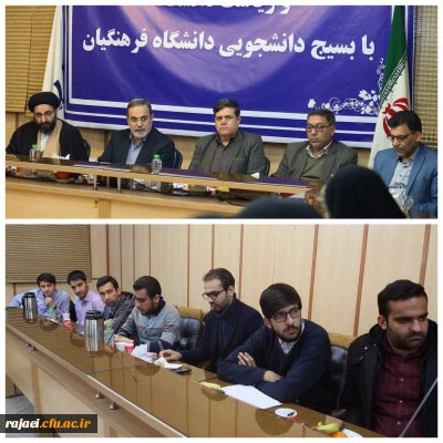 در نشست صمیمی با وزیر محترم آموزش و پرورش و ریاست محترم دانشگاه فرهنگیان با بسیج دانشجویی دانشگاه فرهنگیان

حضور برادر علیرضا ابراهیمی مسئول بسیج دانشجویی پردیس شهید رجایی ارومیه