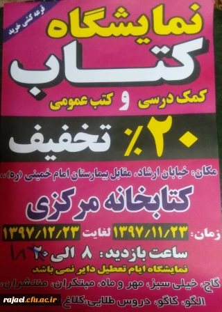 تحویل بن کتاب به اساتید و کارکنان جهت خرید از نمایشگاه کتاب