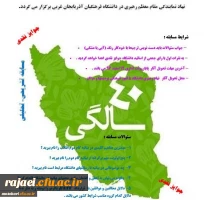 قابل توجه کلیه دانشجویان

مسابقه تحلیلی گام دوم انقلاب