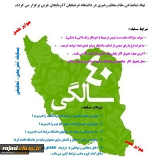 قابل توجه کلیه دانشجویان

مسابقه تحلیلی گام دوم انقلاب