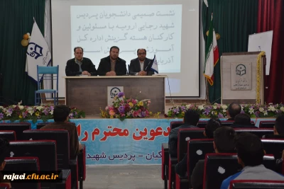 نشست صمیمی مسئولین هسته گزینش استان با دانشجو معلمان پردیس شهید رجایی برگزار شد