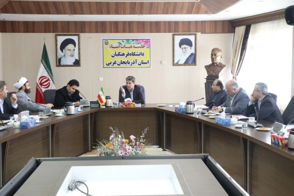 اولین جلسه هیئت امنای دانشگاه فرهنگیان استان آذربایجان غربی برگزارشد 3