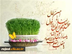 حلول سال نو و عید نوروز بر تمام مردم ایران مبارک باد