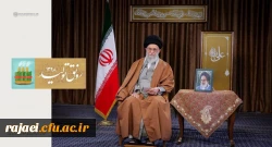 متن پیام نوروزی رهبر انقلاب به مناسبت آغاز سال نو

سال ۹۸، سال «رونق تولید» نام گرفت