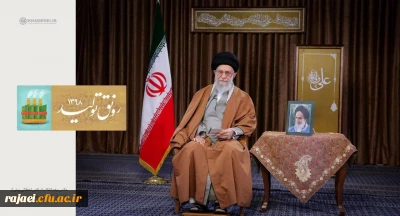 متن پیام نوروزی رهبر انقلاب به مناسبت آغاز سال نو

سال ۹۸، سال «رونق تولید» نام گرفت