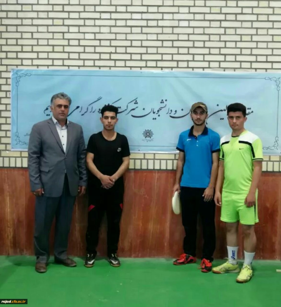 کسب مقام اول رشته های ورزشی فریزبی و هفت سنگ مهارتی توسط تیم های دانشجویی پردیس شهید رجایی آذربایجان غربی