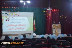 مراسم استانی دهه ی سرآمدی آموزش در دانشگاه فرهنگیان استان آذربایجان غربی برگزار شد. 5