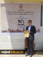 توسط کیهان طه پور دانشجوی پردیس شهید رجایی آذربایجان غربی

رتبه اول مسابقات نرم افزار مرحله کشوری بیست و نهمین جشنواره فرهنگی دانشجومعلمان دانشگاه فرهنگیان 2