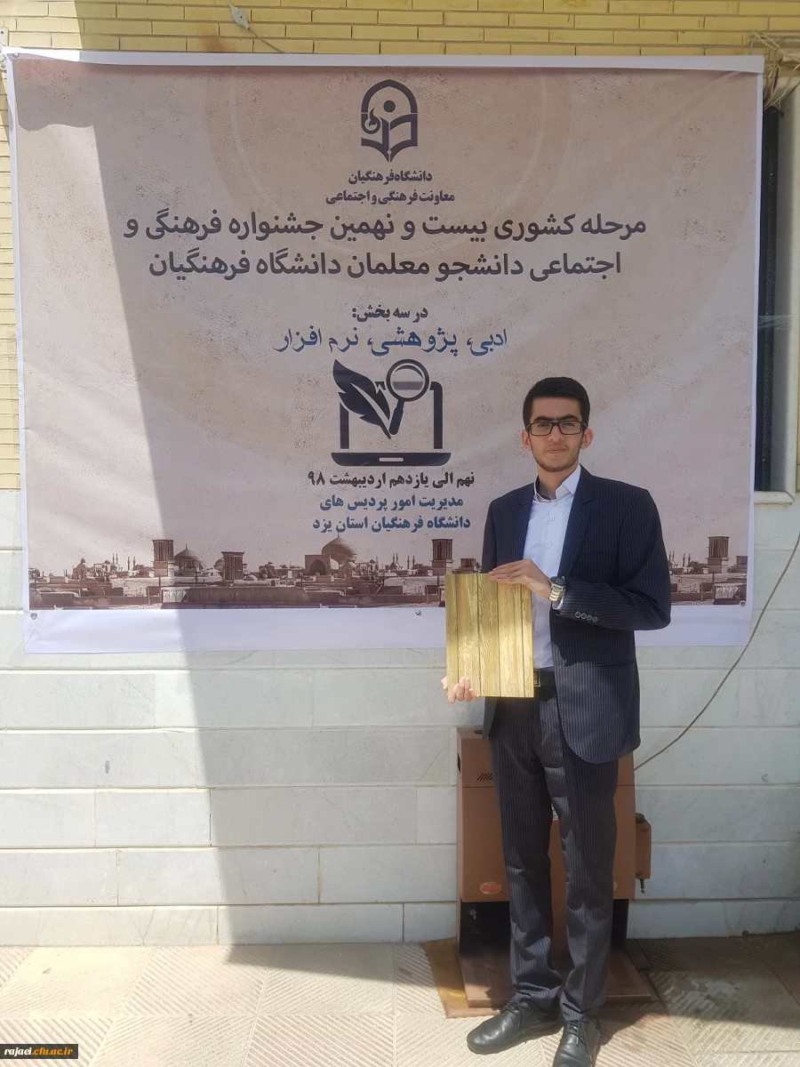 توسط کیهان طه پور دانشجوی پردیس شهید رجایی آذربایجان غربی

رتبه اول مسابقات نرم افزار مرحله کشوری بیست و نهمین جشنواره فرهنگی دانشجومعلمان دانشگاه فرهنگیان 2