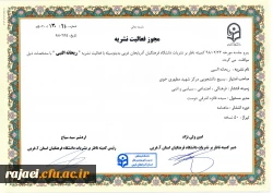 تشکیل اولین جلسه کمیته ناظر بر نشریات دانشگاه فرهنگیان استان آذربایجان غربی در سال 98 3