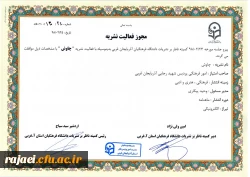 تشکیل اولین جلسه کمیته ناظر بر نشریات دانشگاه فرهنگیان استان آذربایجان غربی در سال 98 4