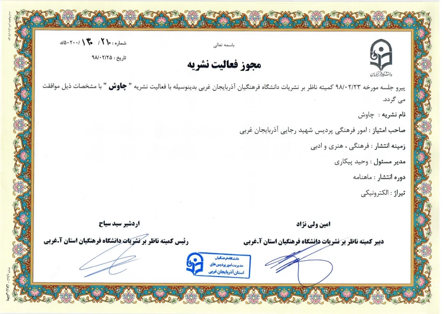 تشکیل اولین جلسه کمیته ناظر بر نشریات دانشگاه فرهنگیان استان آذربایجان غربی در سال 98 4