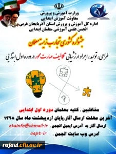 تمدید مهلت جشنواره کشوری تجارب زیسته معلمان