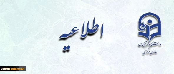 اطلاعیه