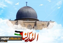 بیانیه اساتید، کارکنان  و دانشجویان دانشگاه فرهنگیان استان آذربایجان غربی بمناسبت روز جهانی قدس

روز قدس، روزِ آزمایش بزرگ ملت های مسلمان است (مقام معظم رهبری)