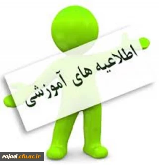 قابل توجه اساتید محترم و دانشجویان گرامی 

شیوه نامه جدید امتحانات و فرم سربرگ اوراق امتحانی