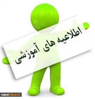 قابل توجه اساتید محترم و دانشجویان گرامی 

شیوه نامه جدید امتحانات و فرم سربرگ اوراق امتحانی