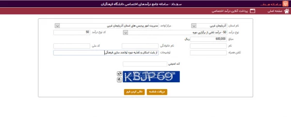 درخواست اسکان و تغذیه دوره فرهنگی مهارت آموزان ماده 28 ورودی سال 1397 2