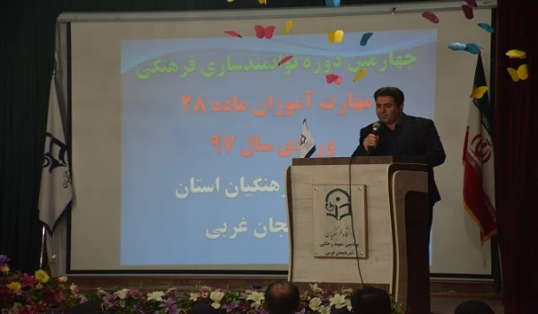 برگزاری کارگاه های حضوری چهارمین دوره توانمندسازی فرهنگی مهارت آموزان ماده 28 ورودی 97 دانشگاه فرهنگیان استان در پردیس شهید رجایی آذربایجان غربی