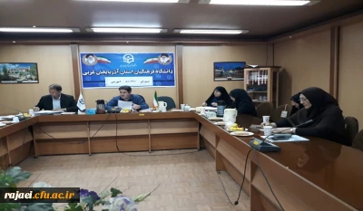 شورای برنامه ریزی آموزشی مدیران گروههای آموزشی دانشگاه فرهنگیان استان آذربایجان غربی برگزار شد