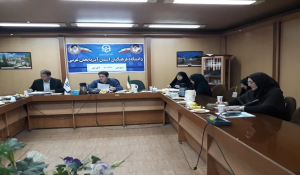شورای برنامه ریزی آموزشی مدیران گروههای آموزشی دانشگاه فرهنگیان استان آذربایجان غربی برگزار شد 2