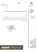 نامه فرصت مطالعاتی