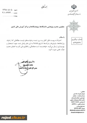 قابل توجه اساتید، کارشناسان و دانشجویان

فرصت مطالعاتی اعلامی از طرف وزارتخانه ها، سازمانها و شرکتها