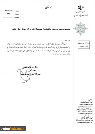 قابل توجه اساتید، کارشناسان و دانشجویان

فرصت مطالعاتی اعلامی از طرف وزارتخانه ها، سازمانها و شرکتها