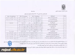تقویم آموزشی سال تحصیلی 99-98 دانشگاه فرهنگیان 2