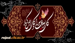 فرا رسیدن ایام سوگواری سرور و سالار شهیدان حضرت ابا عبداله الحسین (ع) را خدمت تمامی آزادگان جهان تسلیت می گوئیم