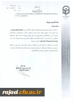 انتصاب آقای امین ولی نژاد بعنوان عضو کمیته راهبری معاونت فرهنگی دانشگاه فرهنگیان 2